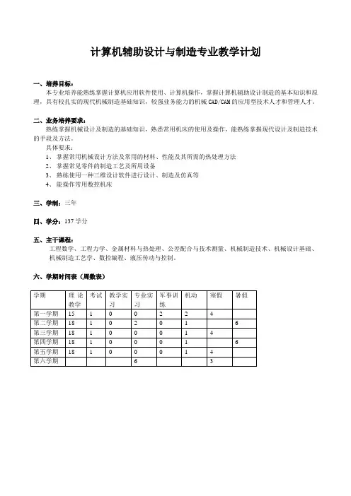 计算机辅助设计与制造专业教学计划(1)