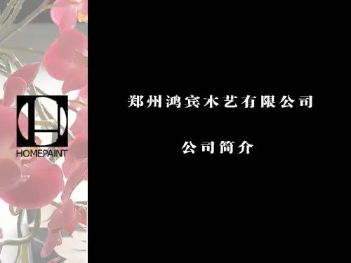 鸿宾公司简介