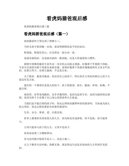 看虎妈猫爸观后感