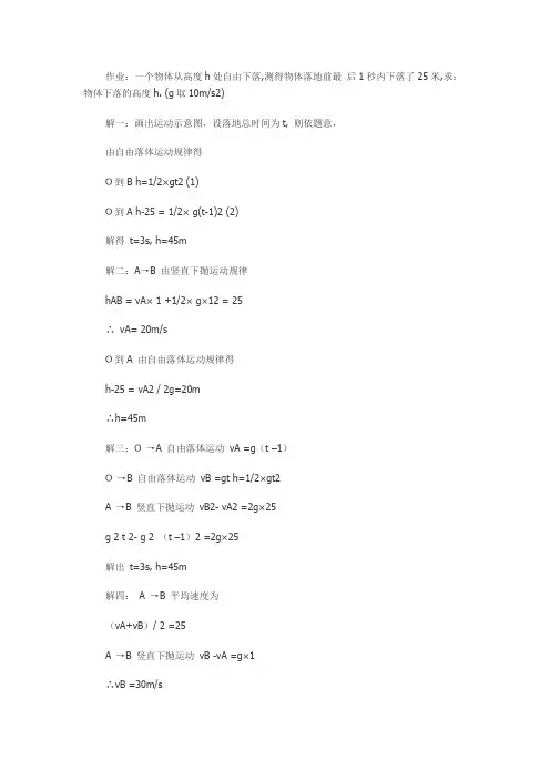 2009级高一上期期中考试复习4_自由落体