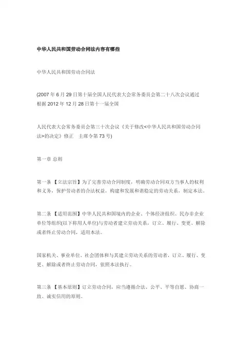 中华人民共和国劳动合同法内容有哪些