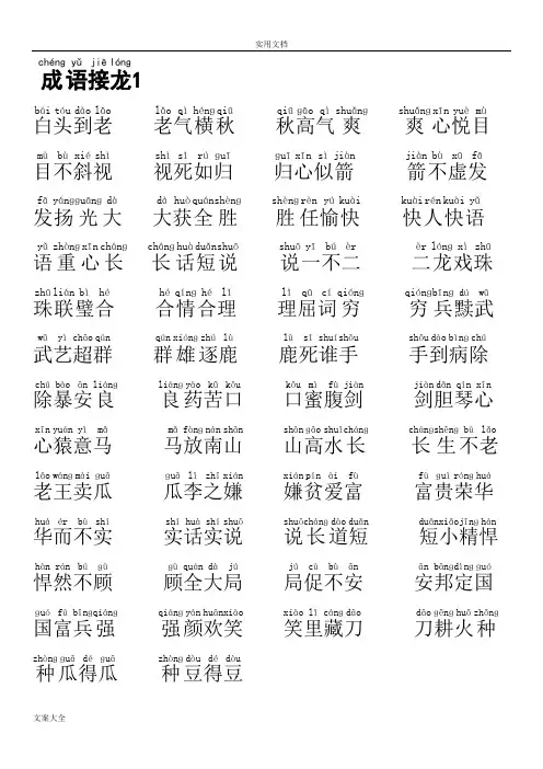 小学二-三年级成语接龙