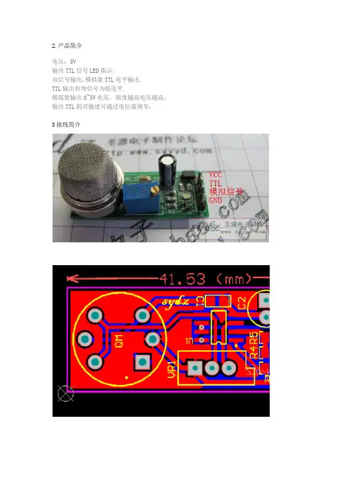 MQ-2使用说明