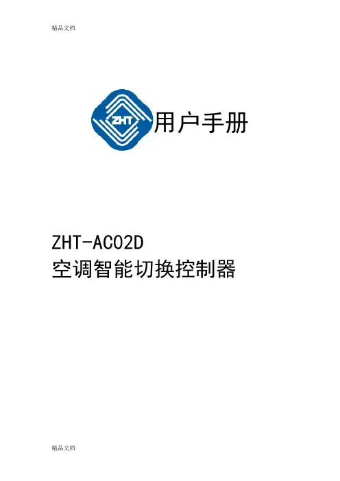 最新智能空调控制器用户手册资料