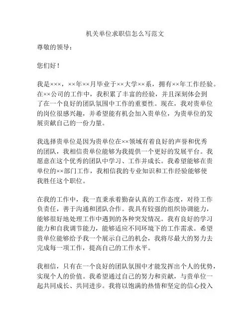 机关单位求职信怎么写范文