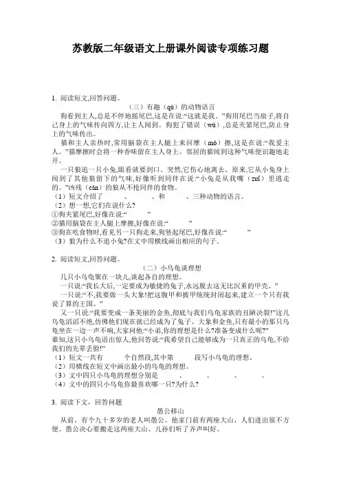 苏教版二年级语文上册课外阅读专项练习题