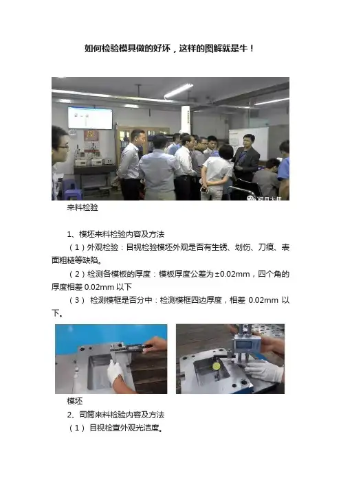 如何检验模具做的好坏，这样的图解就是牛！