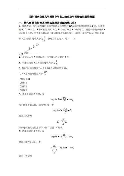 四川西南交通大学附属中学高二物理上学期精选试卷检测题