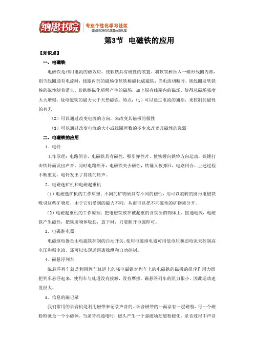 (完整版)8下电磁铁的应用(知识点+经典练习)