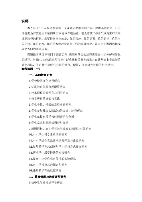 2014年度课题研究方向指引
