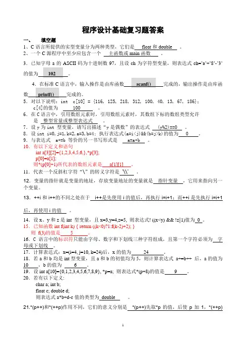 C程序设计复习题答案