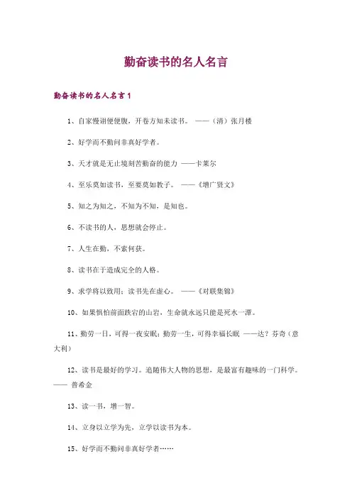 2024年勤奋读书的名人名言_1