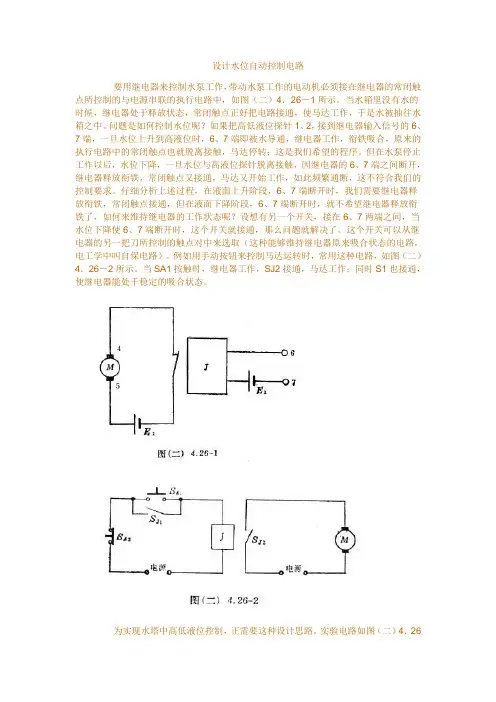 设计水位自动控制电路
