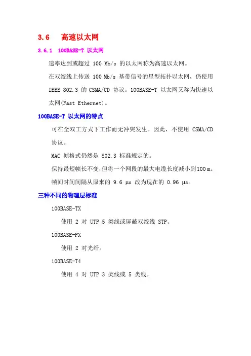 高速以太网