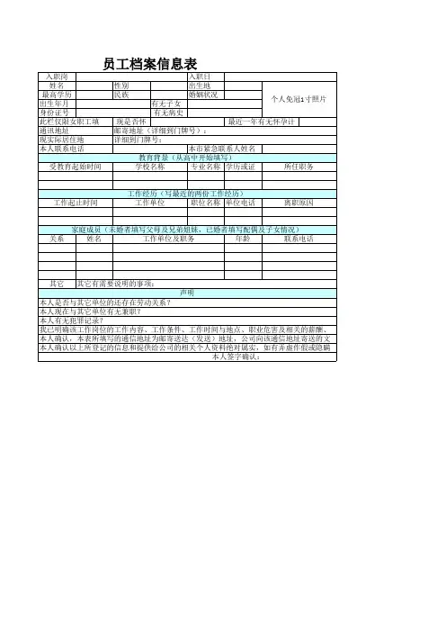 实用员工档案信息表模版