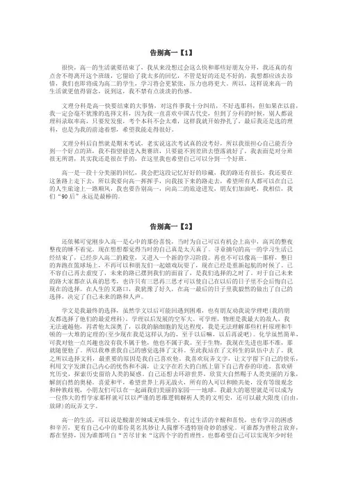 告别高一作文

