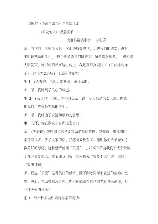 第三课中国的声音