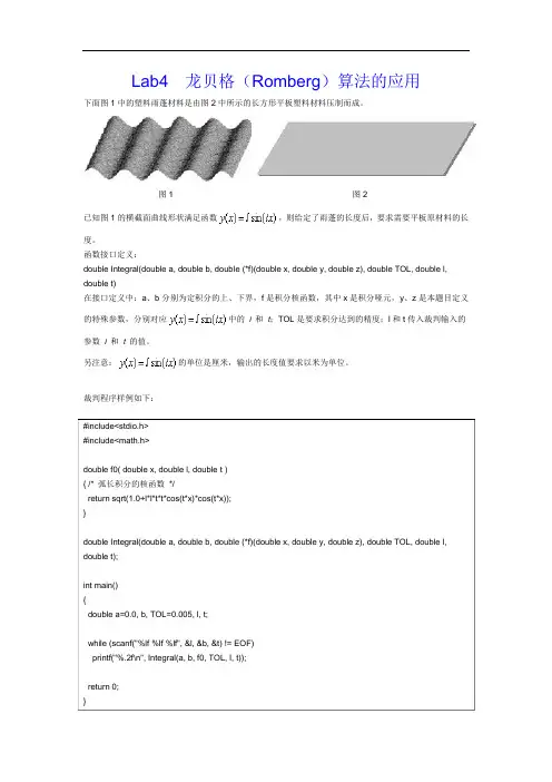 龙贝格(Romberg)算法的应用实验报告