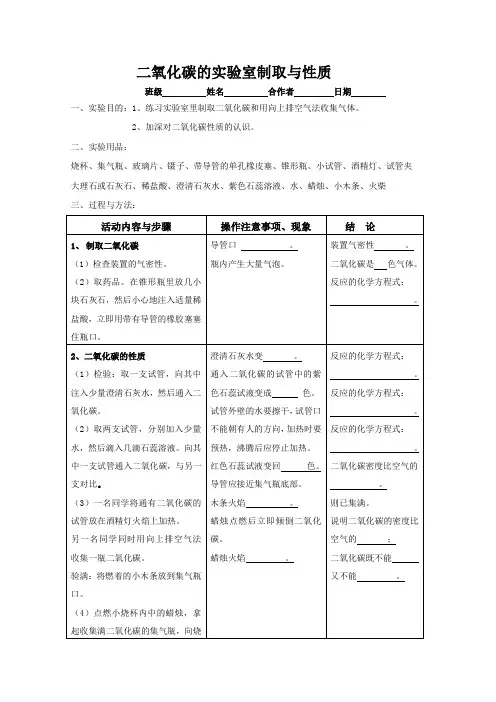 二氧化碳的实验室制取与性质实验报告