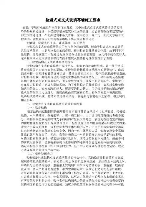 拉索式点支式玻璃幕墙施工要点