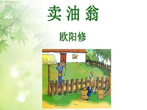 七年级下册语文12卖油翁公开课优质课课件获奖