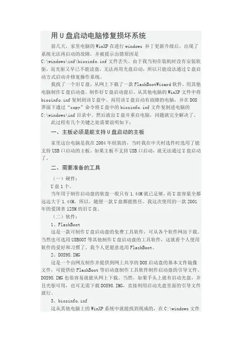 用U盘启动电脑修复损坏系统