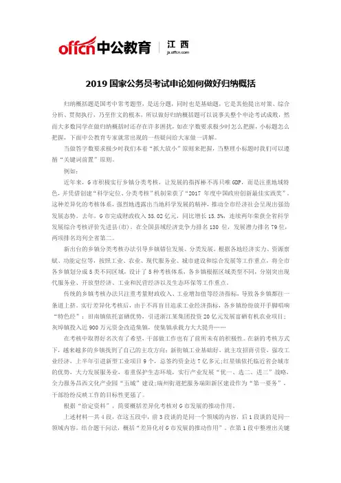 2019国家公务员考试申论如何做好归纳概括
