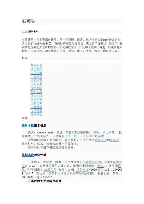 石英砂(百科)