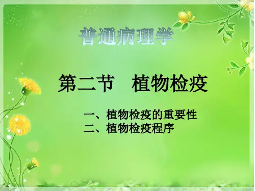 植物检疫