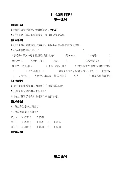 S版四年级语文上册导学案