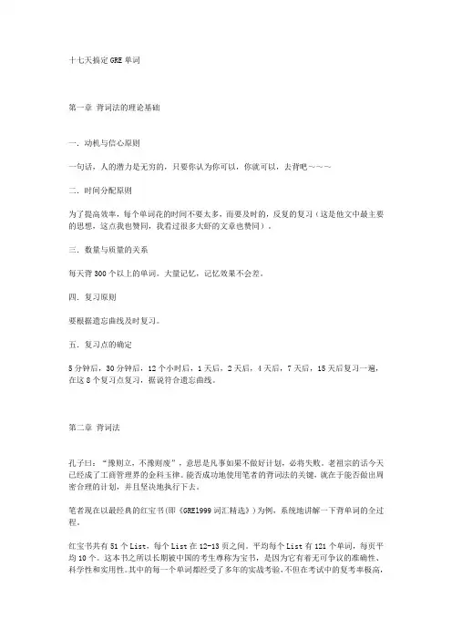 十七天搞定GRE单词杨鹏