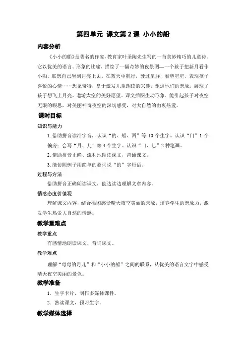 部编版一年级上册语文课文2 小小的船