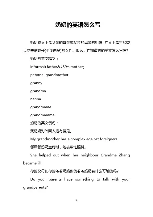 奶奶的英语怎么写