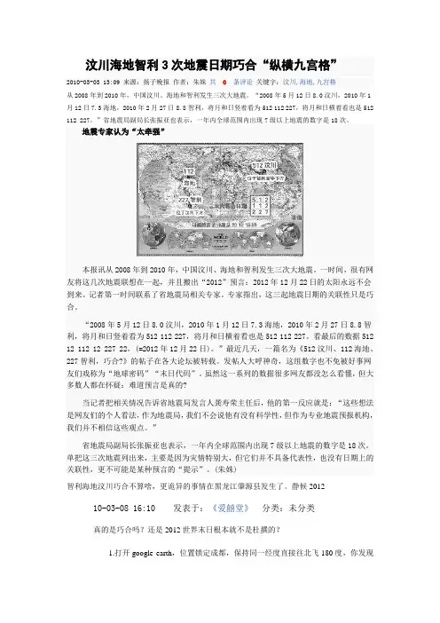 汶川海地智利3次地震日期巧合