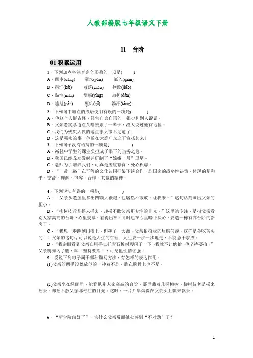 七年级语文下册11 台阶习题(打印版)
