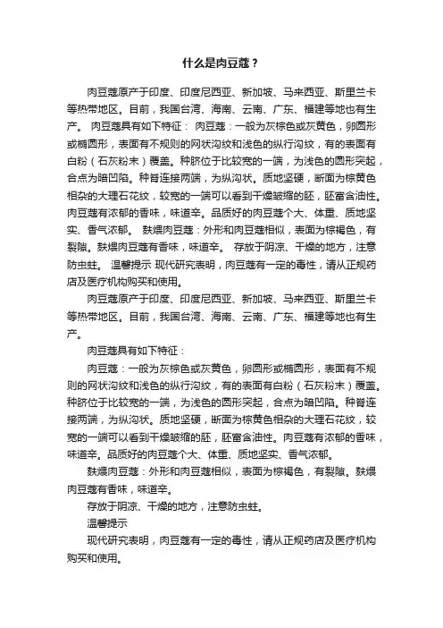 什么是肉豆蔻？