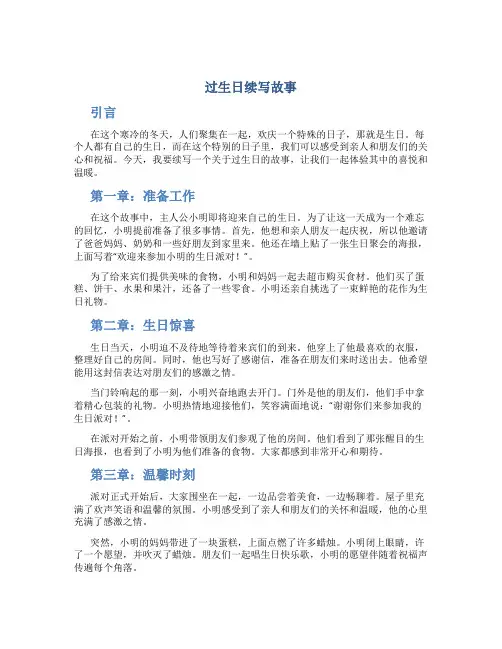 过生日续写故事作文
