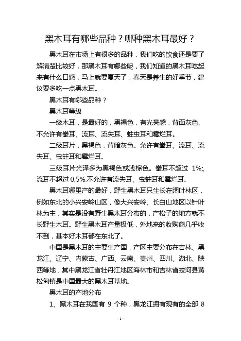 黑木耳有哪些品种？哪种黑木耳最好？