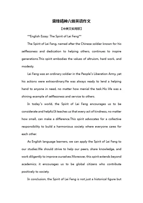 雷锋精神六级英语作文