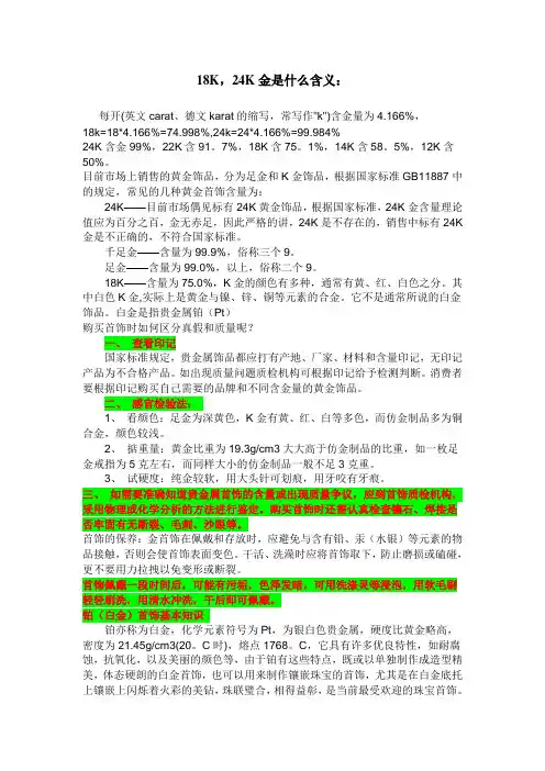 18K,24K金是什么含义