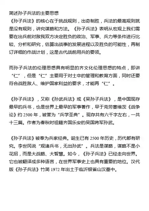 简述孙子兵法的主要思想