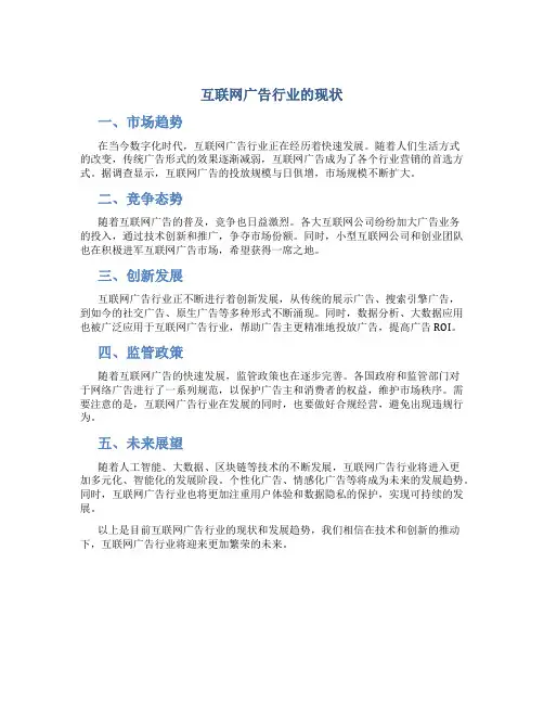 互联网广告行业的现状