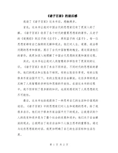 《诸子百家》的读后感