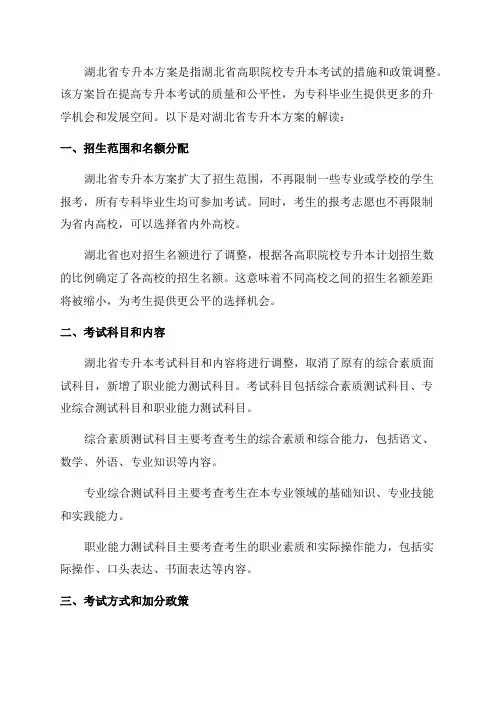 年湖北专升本改革方案湖北专升本新政策解读