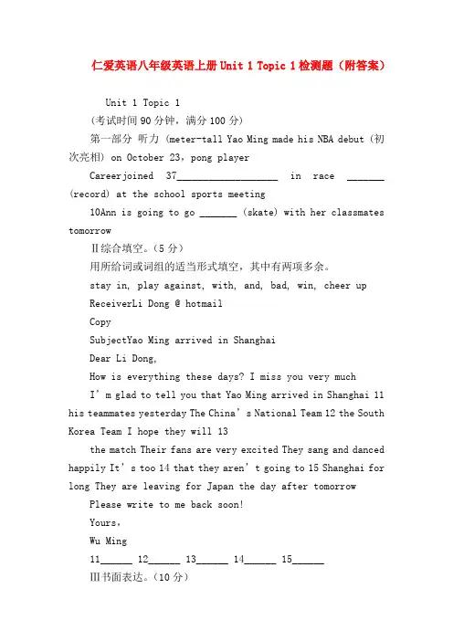 【初二英语试题精选】仁爱英语八年级英语上册Unit 1 Topic 1检测题(附答案)