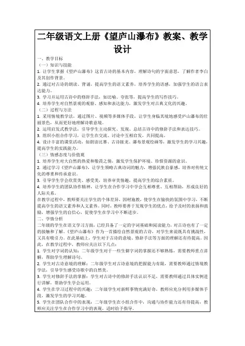 二年级语文上册《望庐山瀑布》教案、教学设计