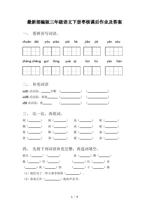 最新部编版三年级语文下册枣核课后作业及答案