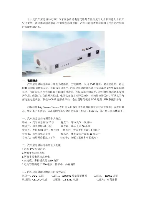 新汽车应急启动电源说明书