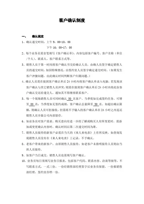 客户确认制度