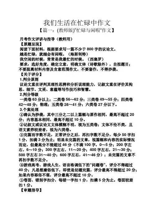 作文范文之我们生活在忙碌中作文